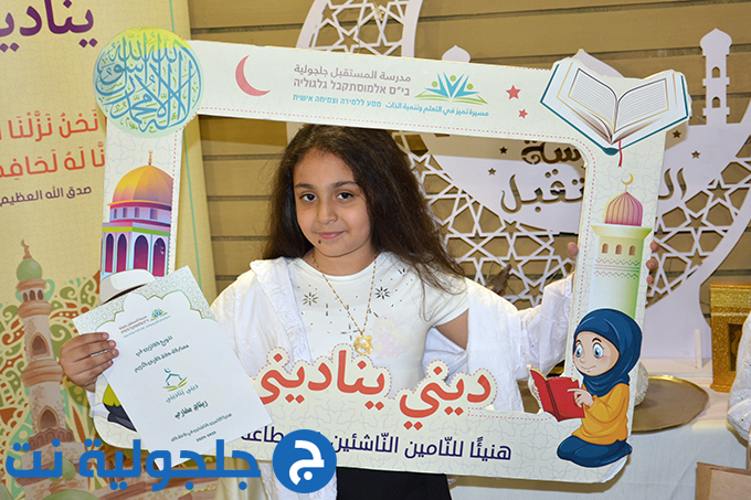 مهرجان ديني يُناديني بنسخته الثامنة في مدرسة المستقبل الابتدائية في جلجولية 